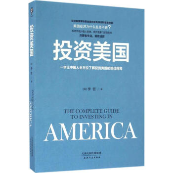 投资美国(美)李哲 著