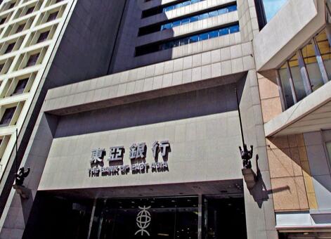 汇证：东亚银行(00023)目标价降至16港元 持审慎乐观的态度