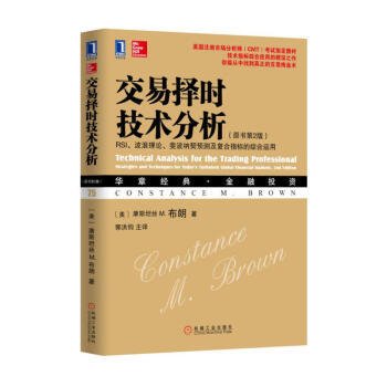 交易择时技术分析（原书第2版）：RSI、波浪理论、斐波纳契预测及复合指标的综合运用