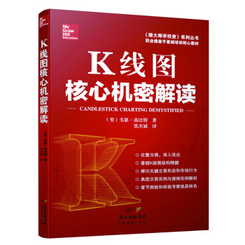 K线图核心机密解读广东经济(美)韦恩·高比特著
