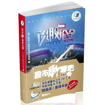 股市聊聊吧 精编本2 9787549617678 文汇出版社