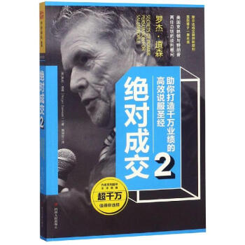 绝对成交2(美)罗杰·道森