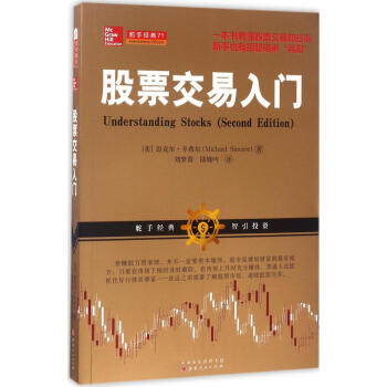 股票交易入门 股票期货、金融投资类经典书籍