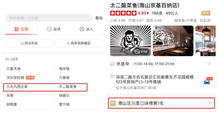 完胜海底捞(06862)，你离成为太二酸菜鱼股东只差一步！