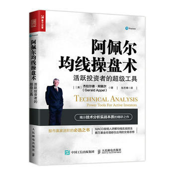 包邮 阿佩尔均线操盘术 活跃投资者的超级工具 炒股票书籍 股市赢家进阶必选图书 MACD工