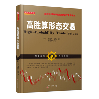 高胜算形态交易 [Hign-Probability Trade Setups]