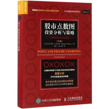 股市点数图投资分析与策略(4版)