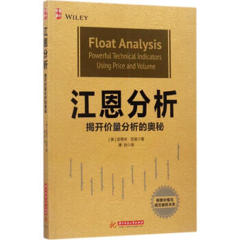 江恩分析(美)史蒂夫·伍兹(Steve Woods) 著;康民 译