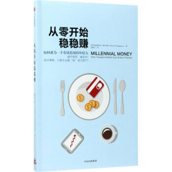从零开始稳稳赚
