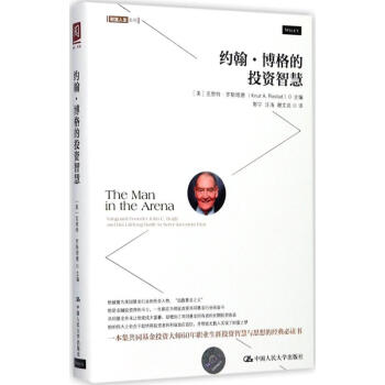 约翰·博格的投资智慧