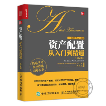 资产配置从入门到精通 资产配置 投资组合 股票 基金 ETF 债券 房地产 外汇