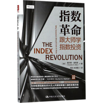指数革命(美)查尔斯·D.埃利斯(Charles D.Ellis) 著;草沐,朱再青 译