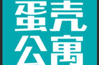 亟需补课的长租公寓，蛋壳（DNK.US）IPO的时机对了吗？