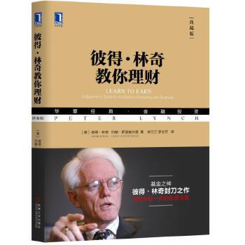 彼得林奇教你理财典藏版