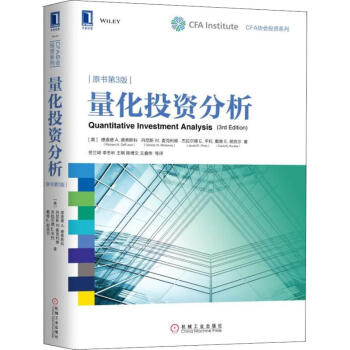 量化投资分析 原书第3版 (美)理查德 经管、励志 股票投资、期货 金融 新华书店正版图书籍机械工业