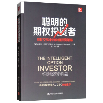 正版现货 聪明的期权投资者:期权交易中的价值投资策略:applying value investin