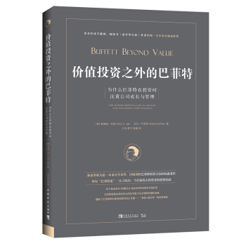 价值投资之外的巴菲特:为什么巴菲特在投资时注重公司成长与管理美 普雷姆·杰恩,沃伦·巴菲特