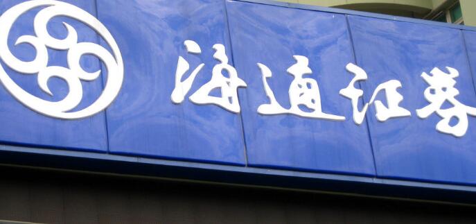 瑞信:维持海通证券(06837)跑赢大市评级 目标价10.3港元