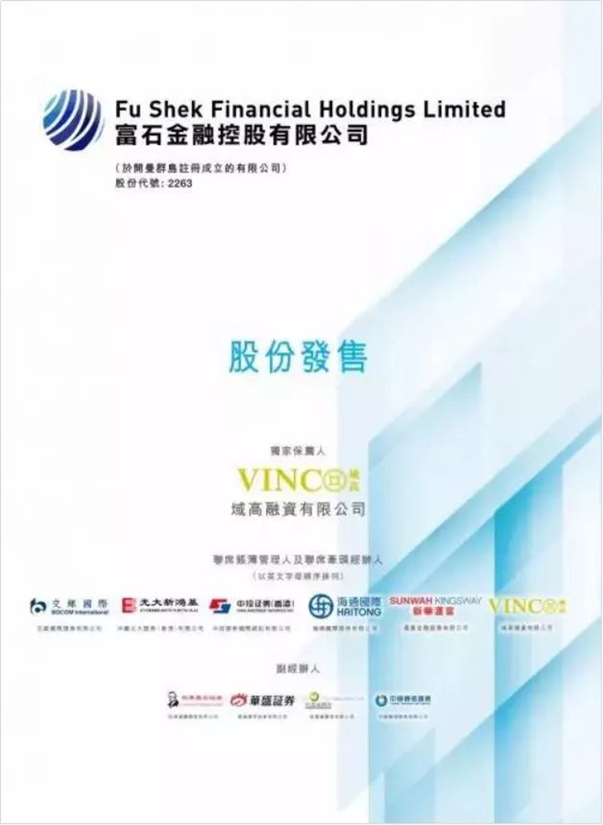 艾德一站通:富石金融(02263)明日在港上市,有望启动10倍行情?
