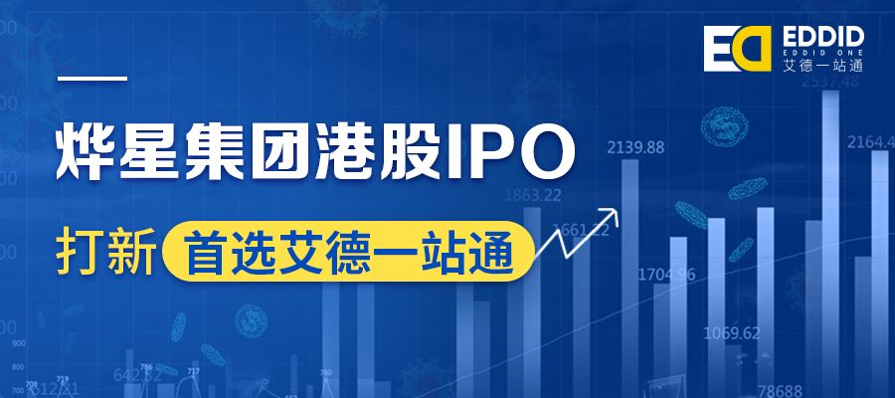 烨星集团2月底开簿，预计3月11日正式赴港