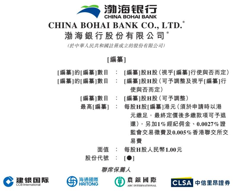 仅剩3天！艾德10倍孖展助力拿下诺诚健华(09969)！渤海银行拟赴港IPO