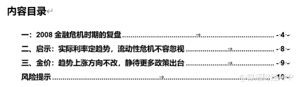 复盘2008,黄金回归避险资产