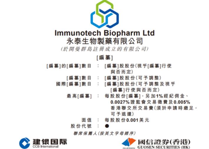 爆款港股IPO！艾德一站通带你掘金“细胞免疫第一股”永泰生物