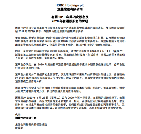 艾德一站通解读 | 如何看待汇丰控股(00005)取消派息引发的市场悲观情绪？