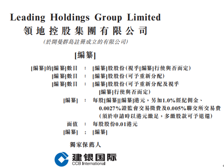 艾德一站通:百强房企上市热情不减,领地控股冲刺港股IPO