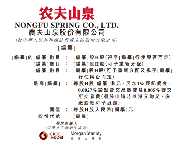 艾德一站通：农夫山泉港股IPO加速！中金、摩根联席保荐！
