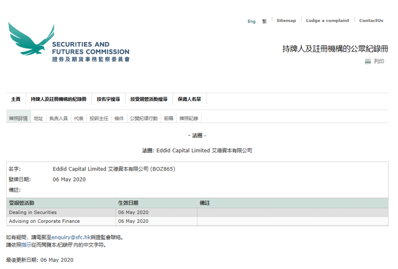 证监会1、6号牌照获批！艾德控股集团全面进军投资银行业务