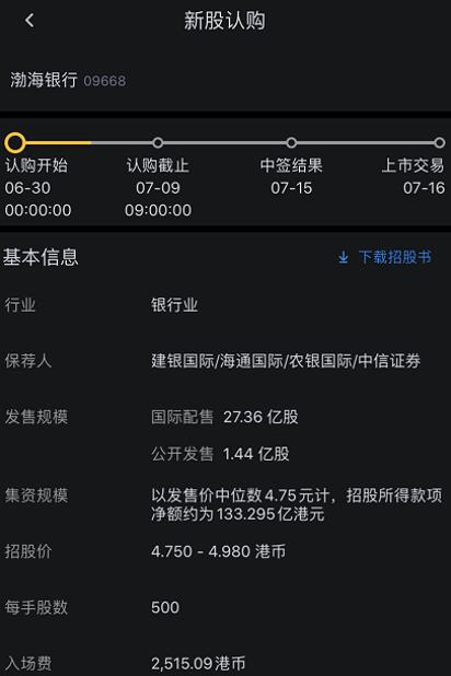 艾德一站通：渤海银行招股中，2020年国内银行首单IPO即将诞生