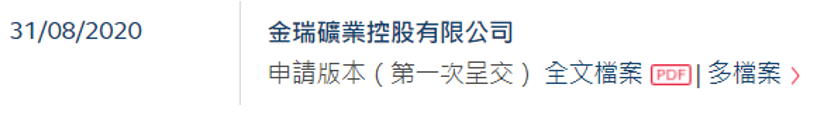 艾德一站通：金瑞矿业拟在港上市，企业质地如何？