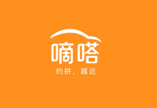 共享出行第一股:嘀嗒赴港IPO 出行市场“一超”格局将被打破?