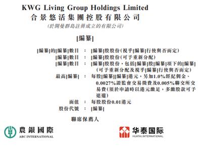 艾德一站通：高瓴等8名基石投资者加持，合景悠活今日正式招股