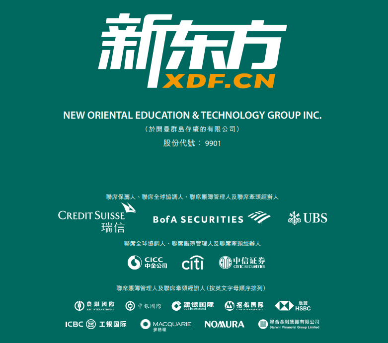 艾德一站通：在线教育行业龙头，新东方正在招股中