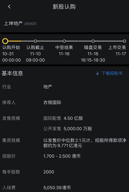 艾德一站通：百强房企上坤地产火热招股，现金打新免认购费