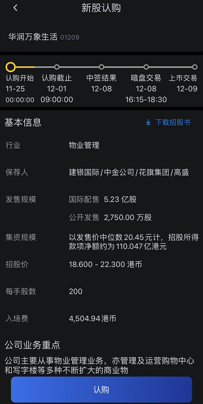 艾德一站通:华润万象正在招股,又一物管股通过港交所聆讯