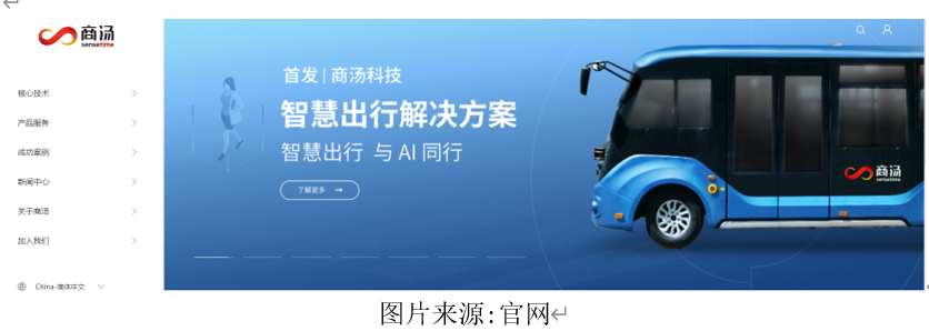 艾德一站通： 人脸识别进入“超级独角兽时代”，商汤科技传赴港IPO