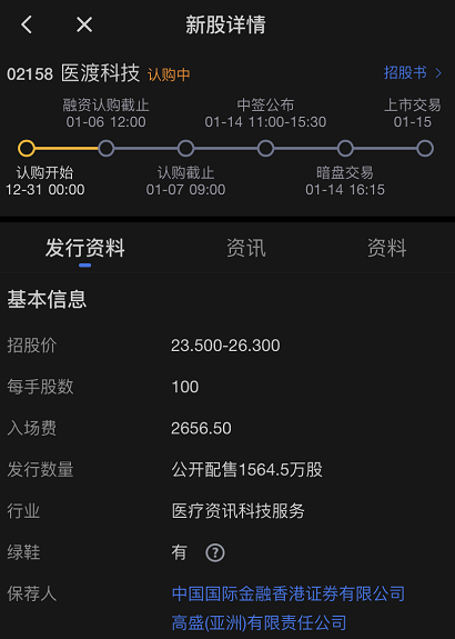 港股开户|医渡科技招股中,上艾德一站通app港股打新