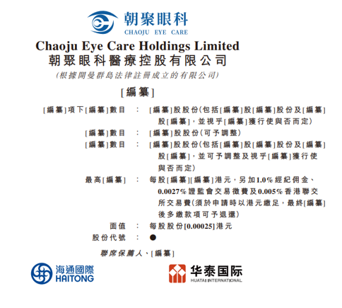 艾德一站通：朝聚眼科港交所主板递交上市申请，海通国际、华泰国际为联席