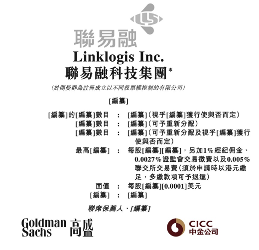 港股开户|艾德一站通：联易融-供应链金融“巨头”递交上市申请