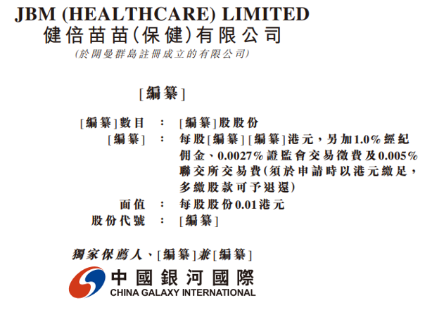 健倍苗苗-雅各臣科研制药子公司通过聆讯，2021港股打新就来艾德一站通