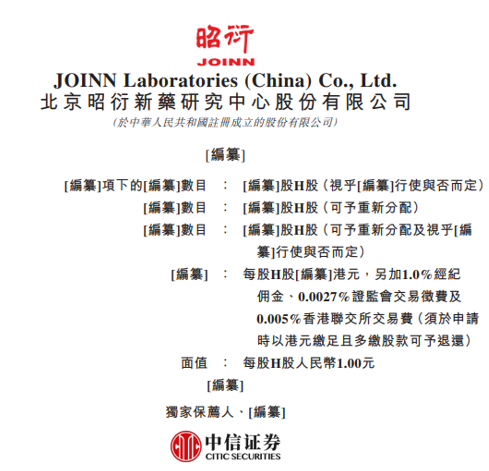 艾德一站通：昭衍新药过港交所聆讯，2020年前9个月利润过亿