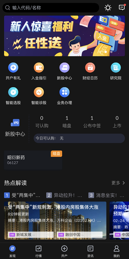 响应金融科技时代,升级数字信息服务,艾德一站通APP牛年持续全面重磅升级!