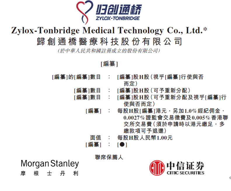 艾德一站通:归创通桥医疗递交招股书,拟香港IPO上市