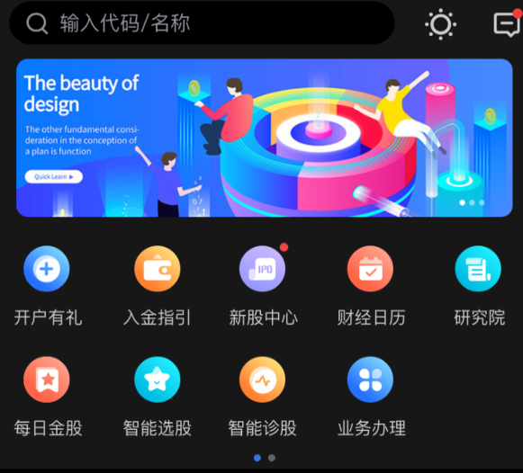 艾德一站通APP“每日金股”功能正式上线,每日盘前免费领金股