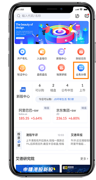艾德一站通:小白如何参与港股打新?最实用的实操打新流程来了