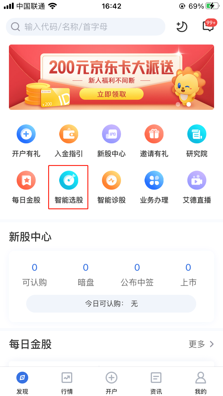 艾德一站通:T+1最高涨幅14%,【智能选股】提前挖掘新天绿色能源