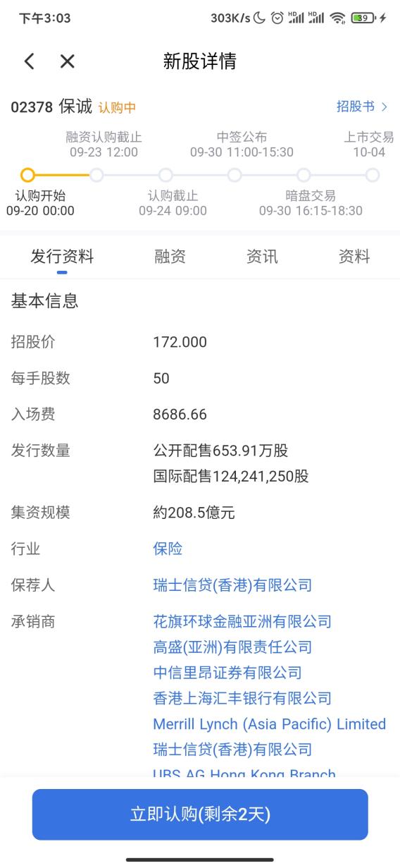 艾德一站通：[港股打新]老牌保险巨头招股中！每手50股，入场费8687港元